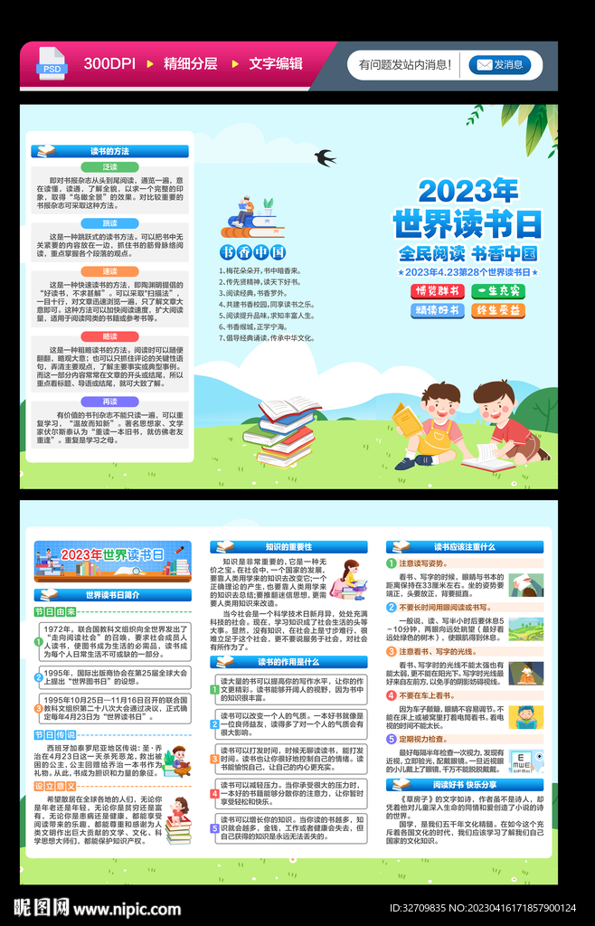 世界读书日三折页