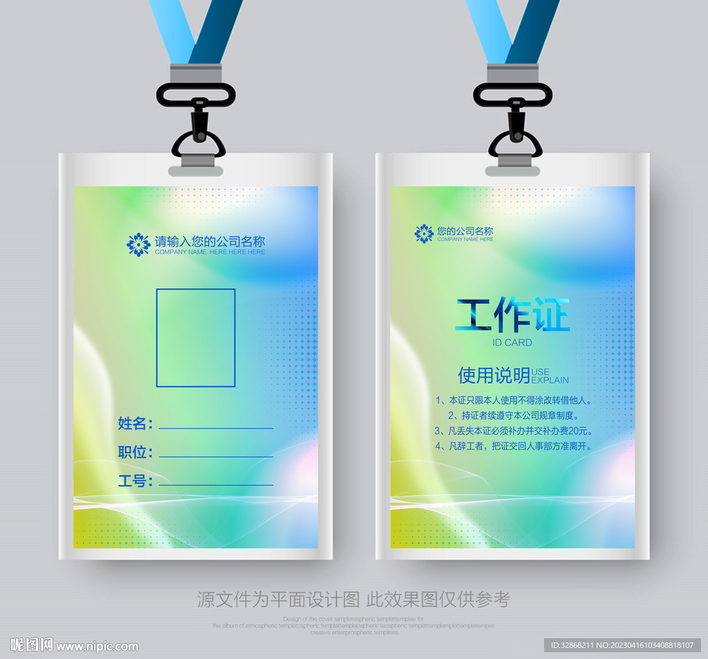 工作证