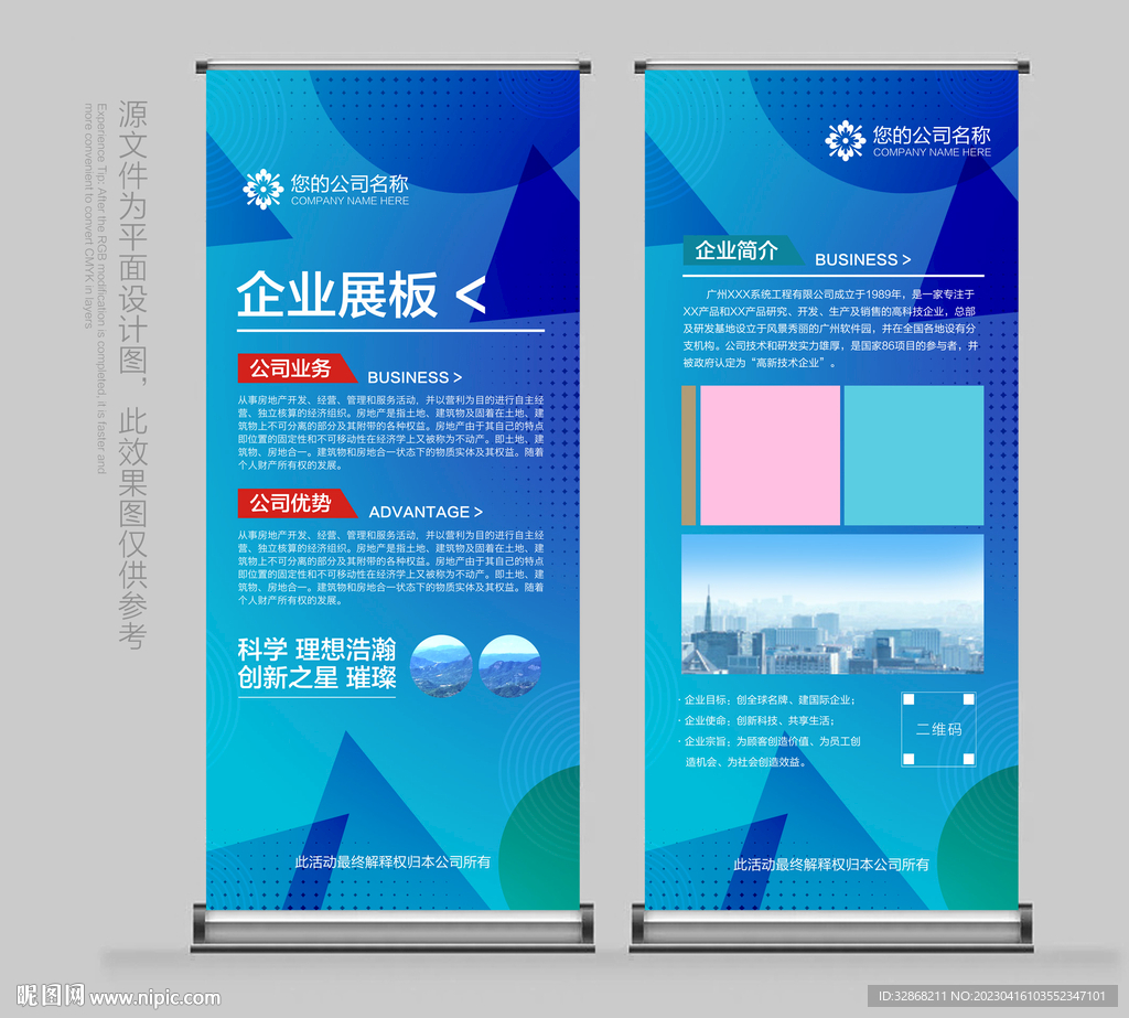 公司易拉宝