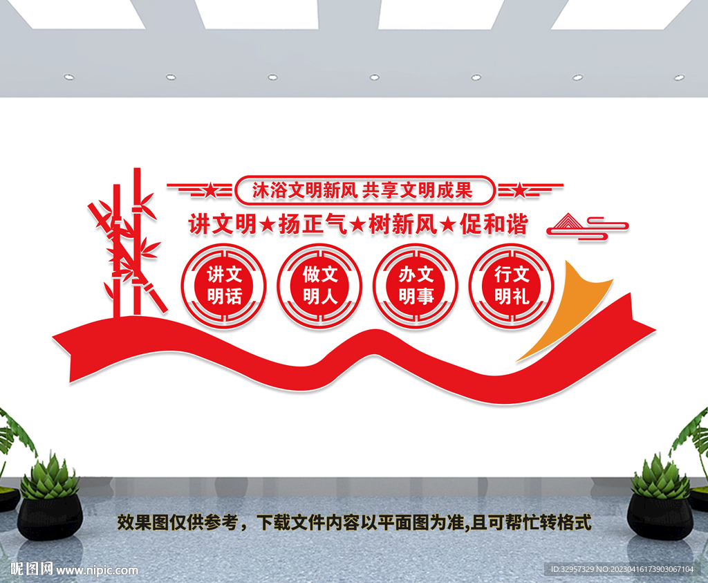 讲文明树新风