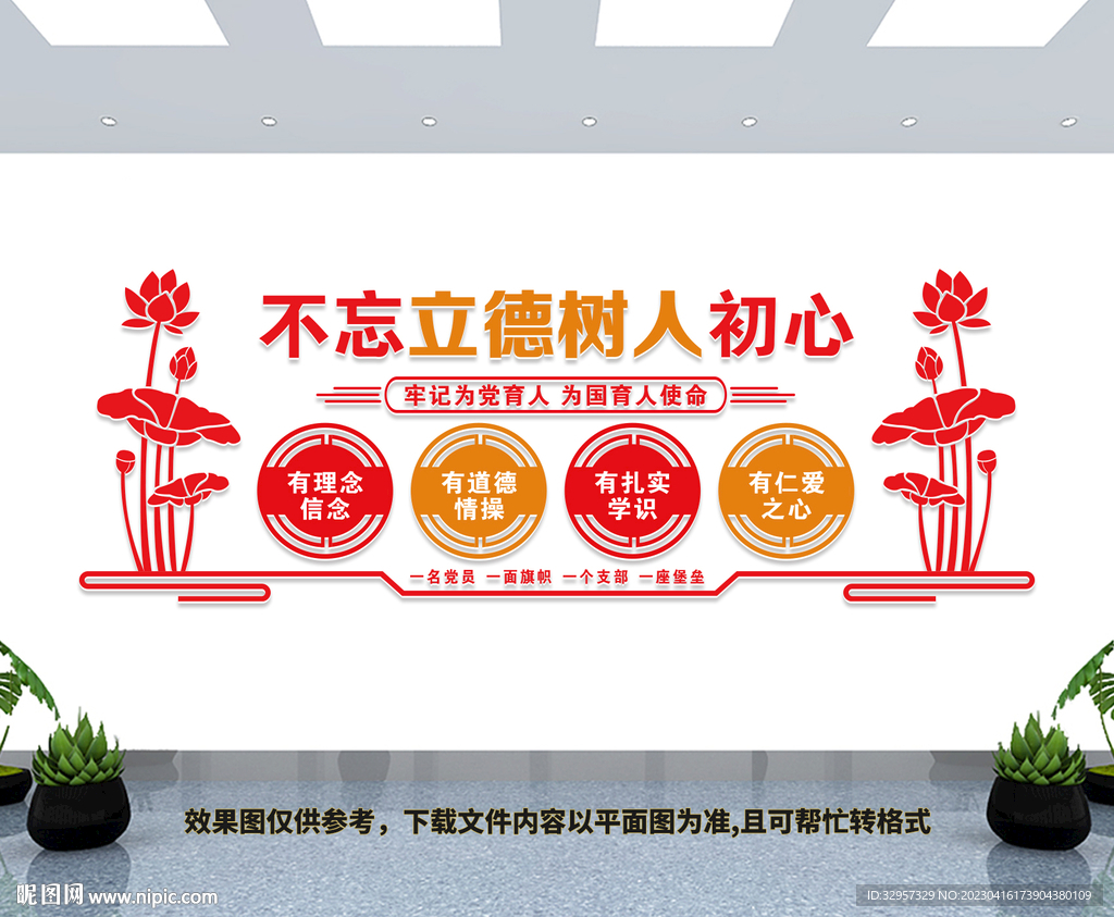 不忘立德树人初心