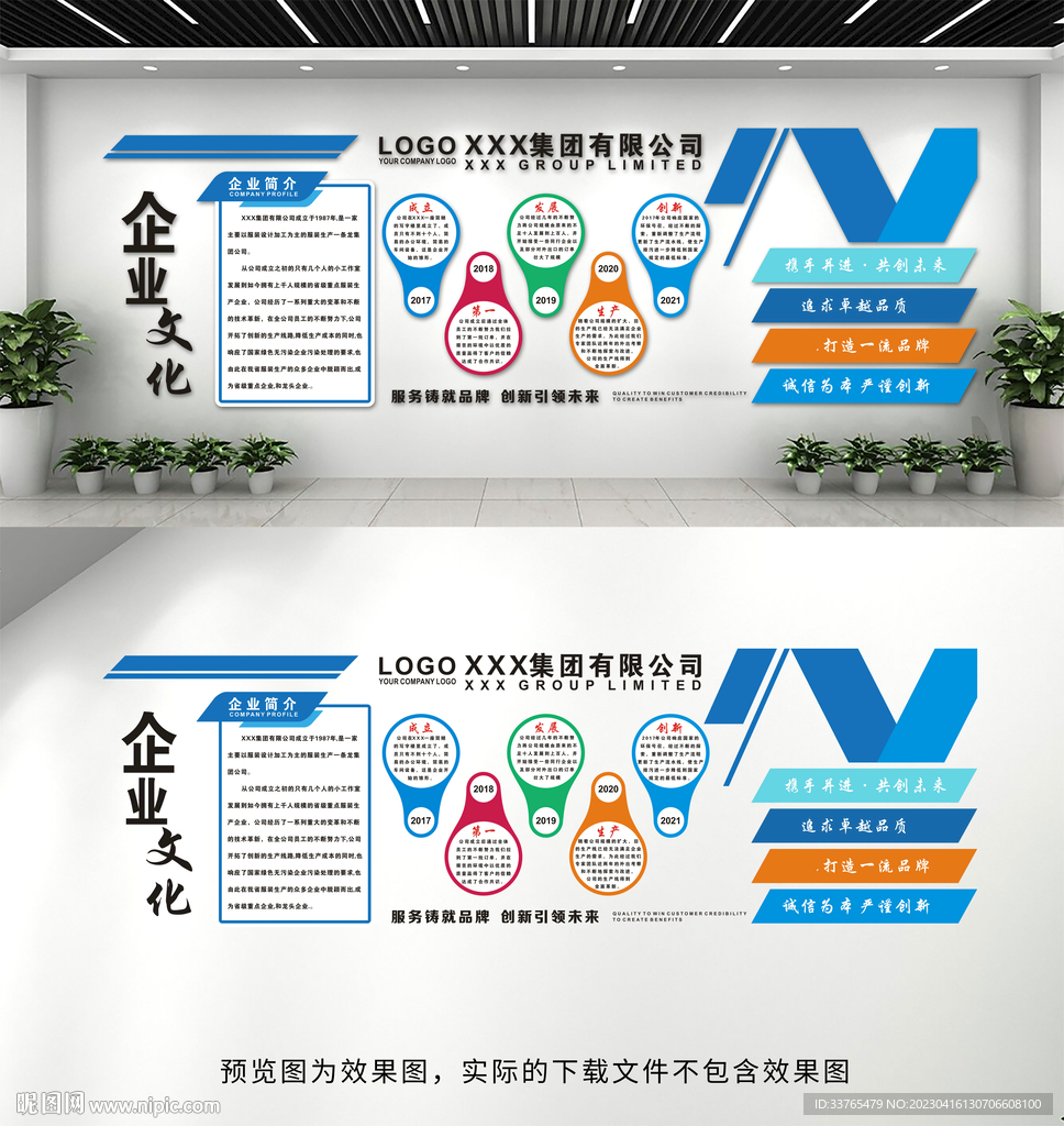 企业文化墙