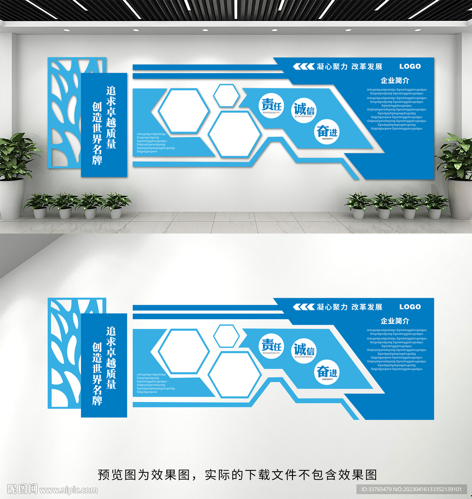 企业文化墙