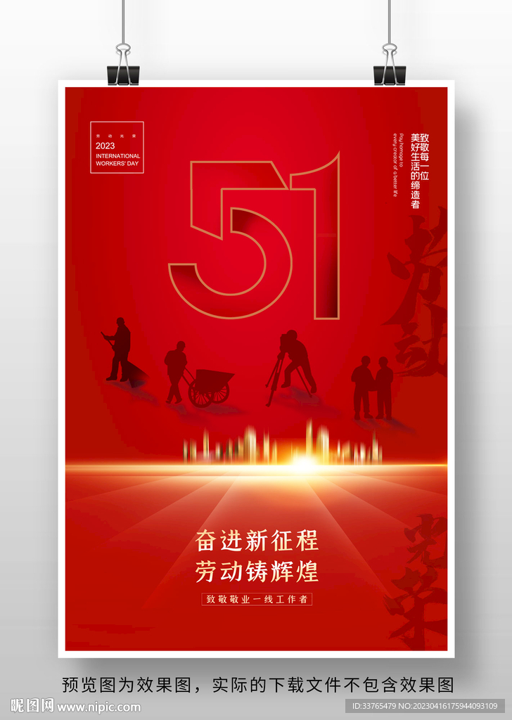 51劳动节海报
