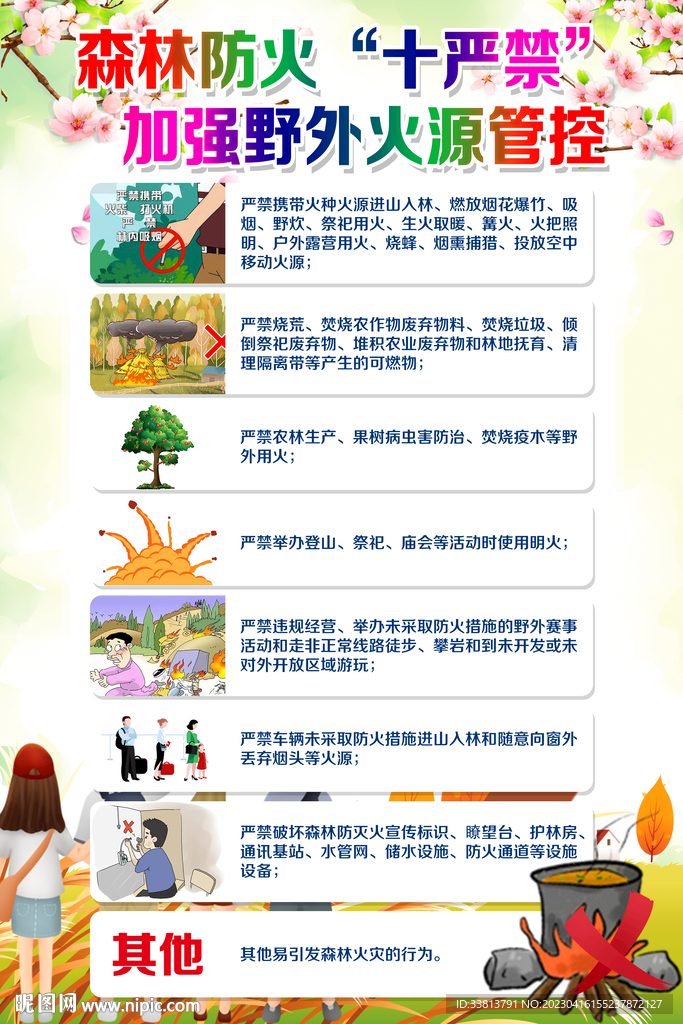 十严禁