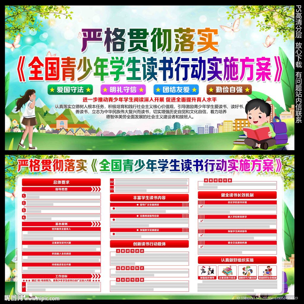 全国青少年学生读书行动实施方案