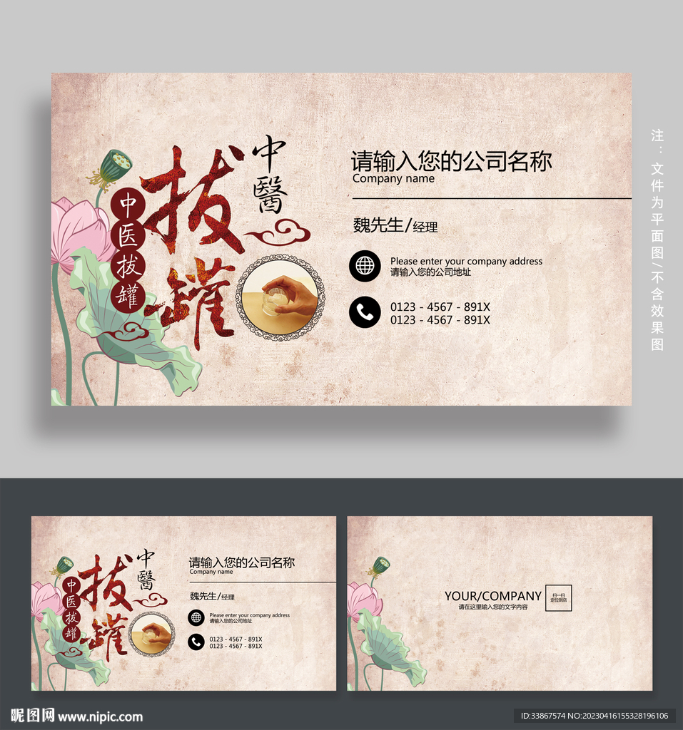 拔罐名片