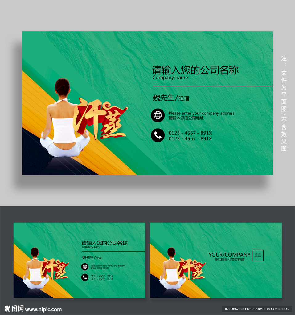 汗蒸名片