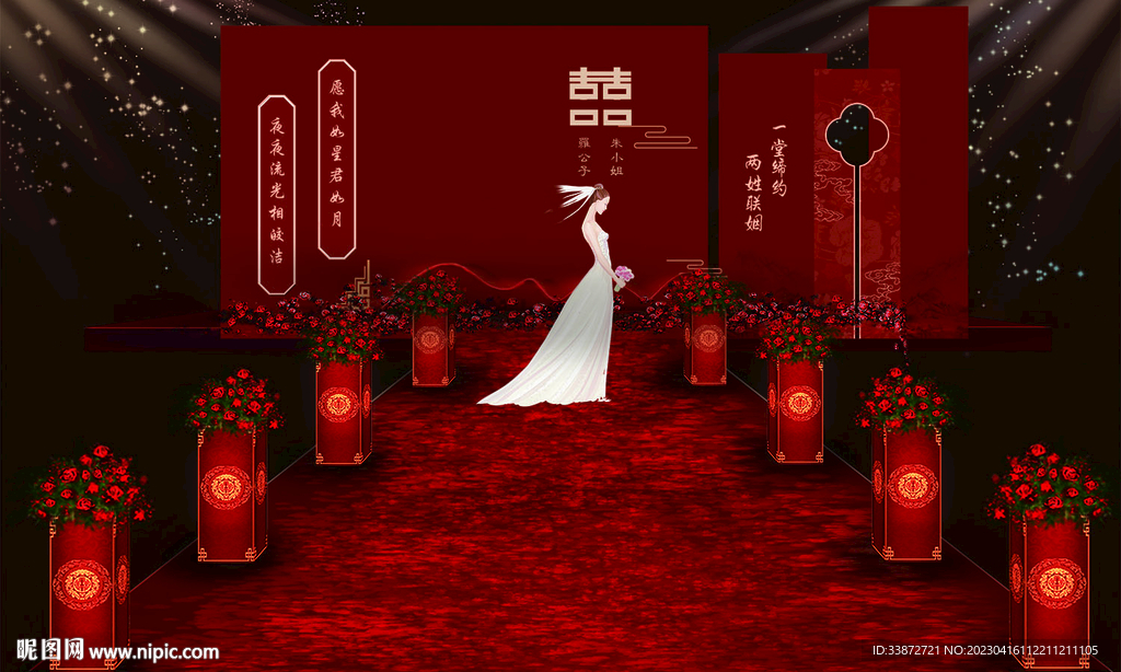 中式婚礼背景