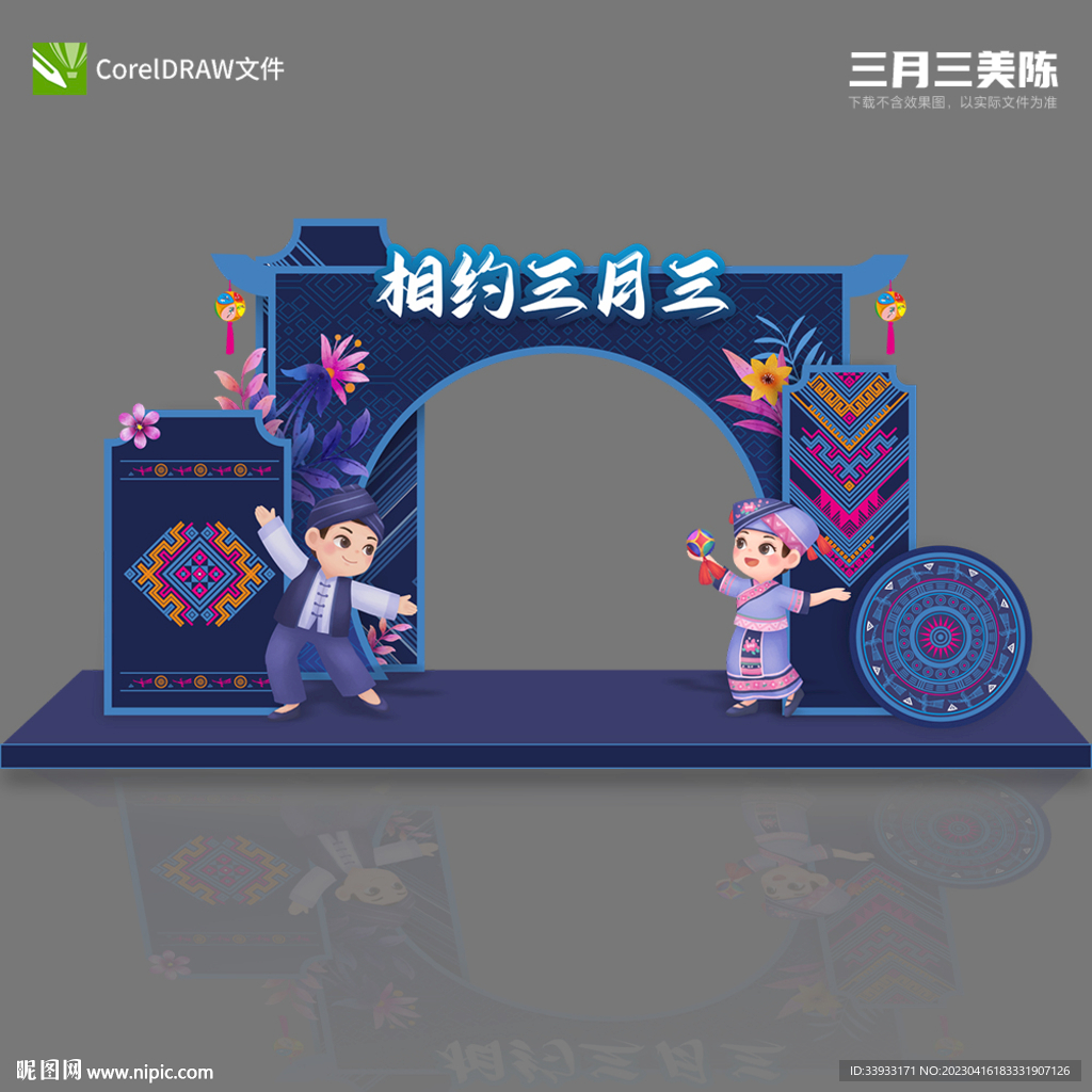 三月三