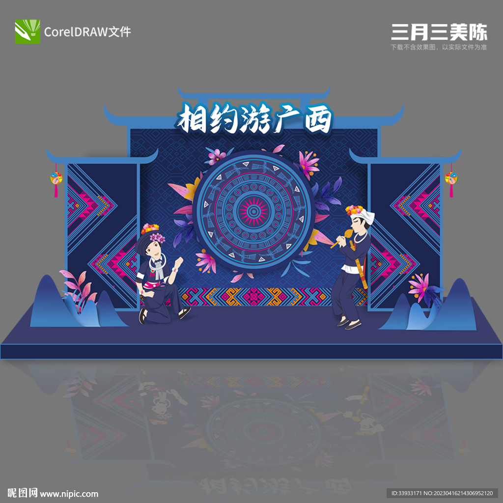 三月三