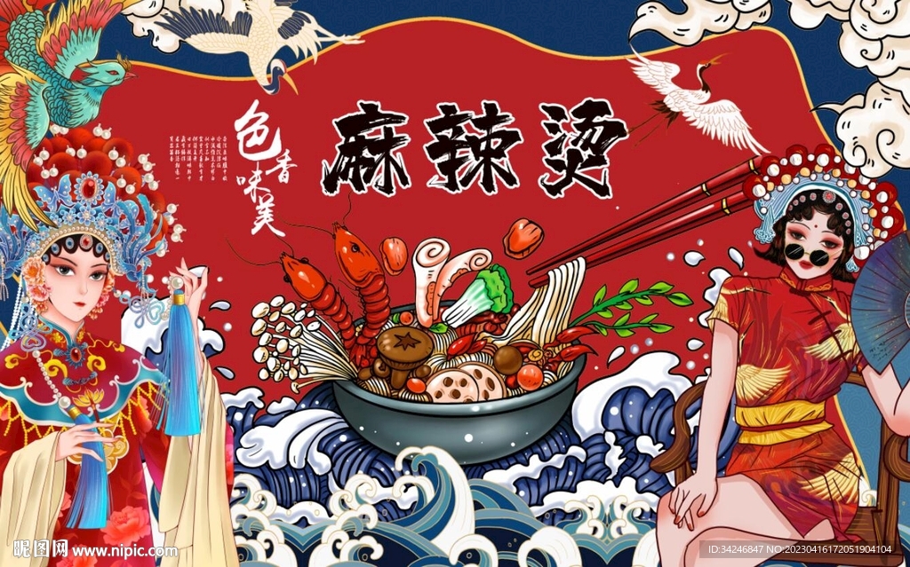 国潮麻辣烫