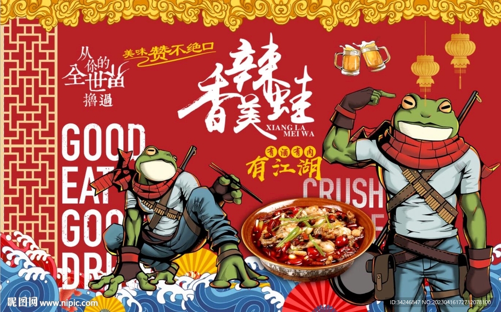 香辣蛙美蛙鱼头