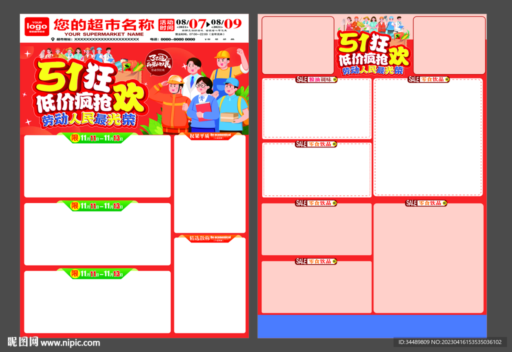 五一劳动节DM
