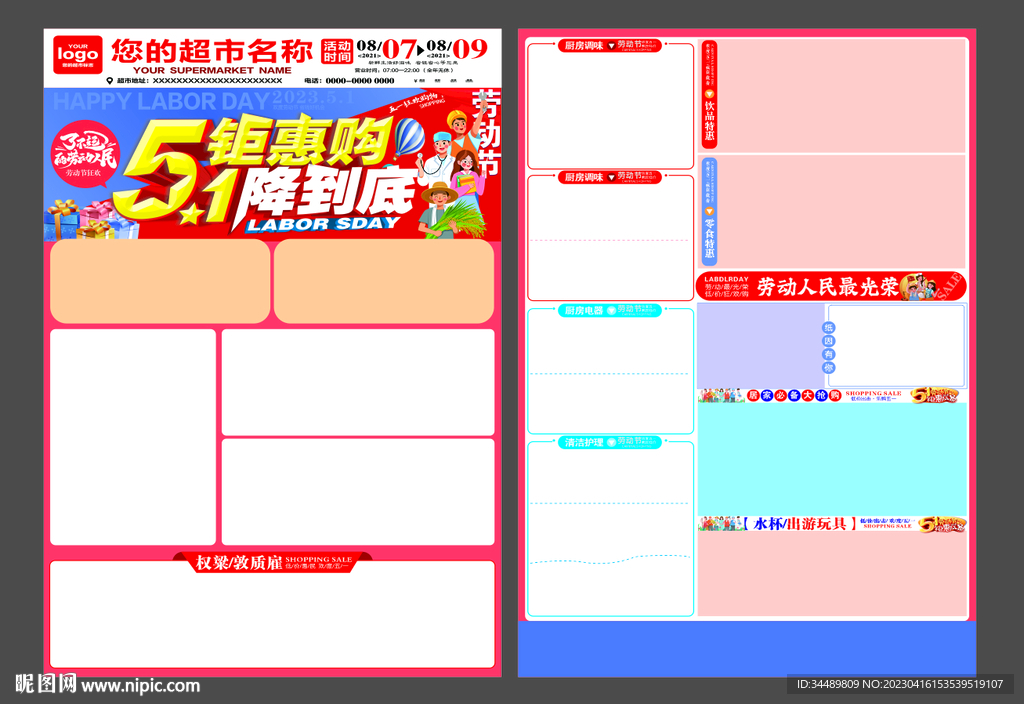 五一劳动节DM