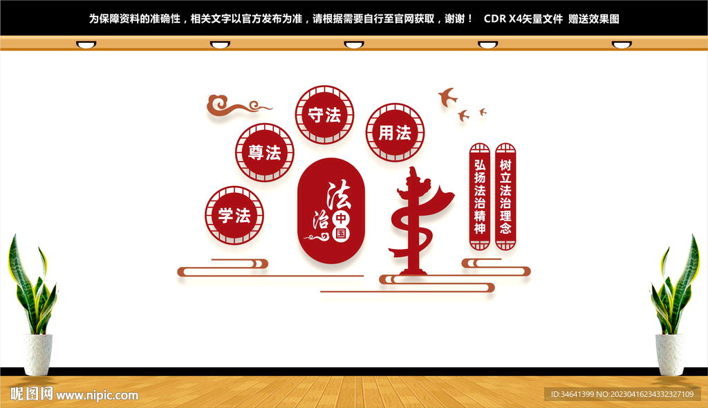 法治文化墙
