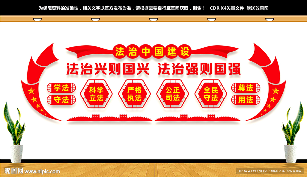 法治文化墙