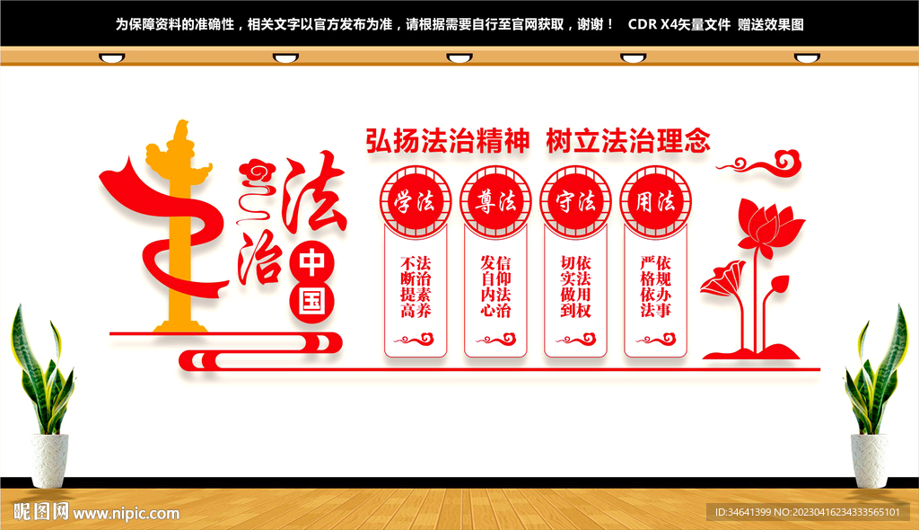 法治文化墙