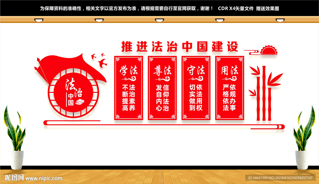 法治文化墙