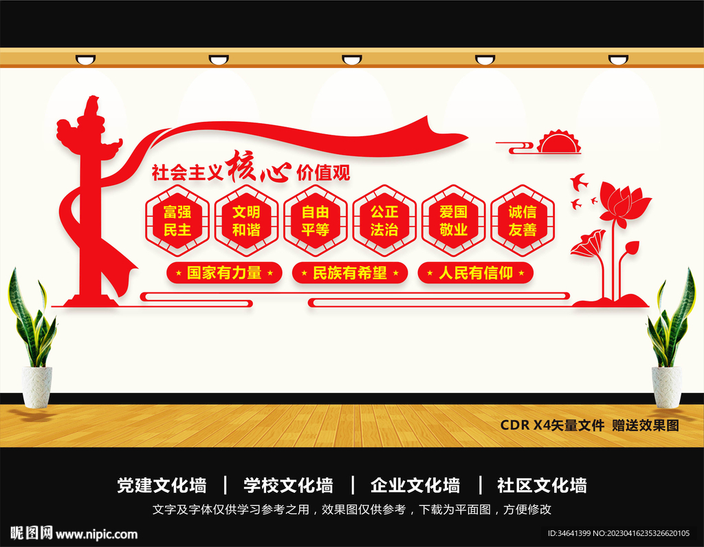 核心价值观文化墙