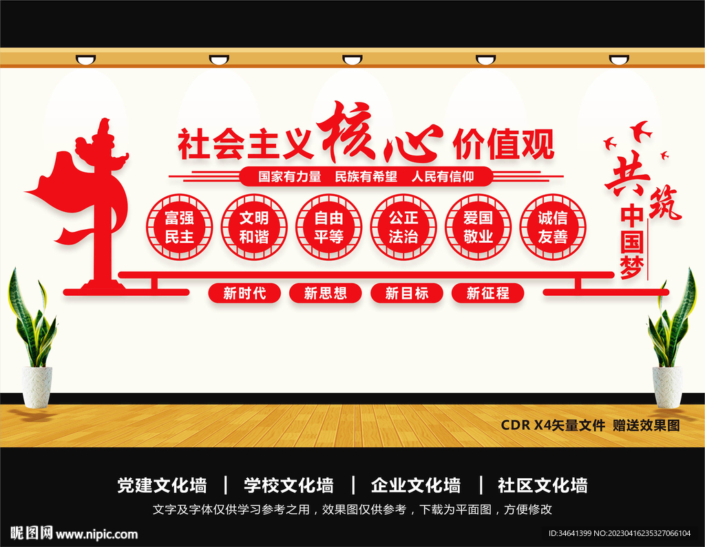 核心价值观文化墙