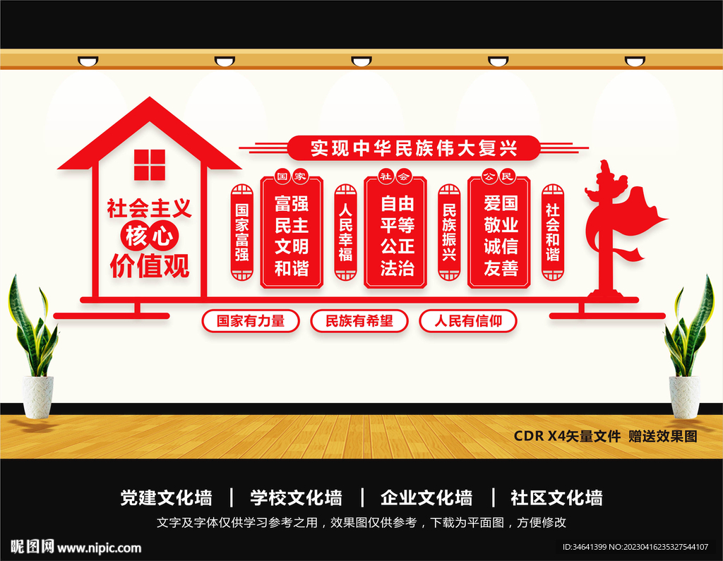 核心价值观文化墙