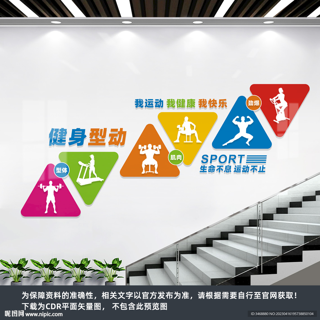 健身房楼道文化墙