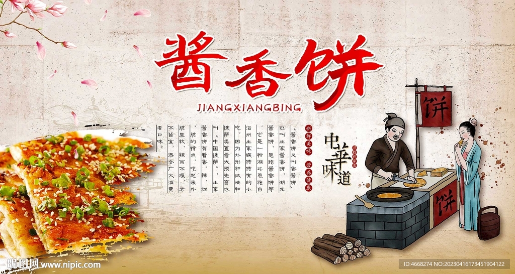 酱香饼