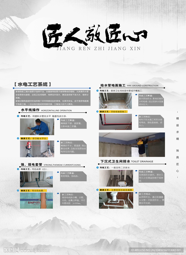 水电工艺