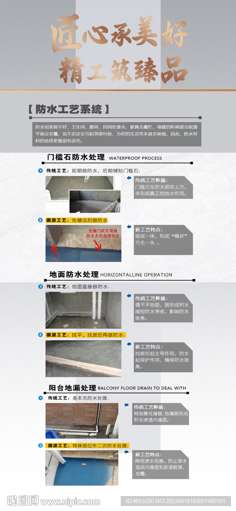 装修工艺