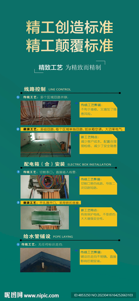 水电工艺
