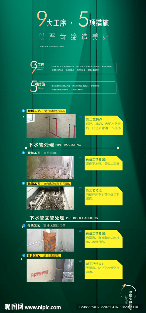 水电工艺