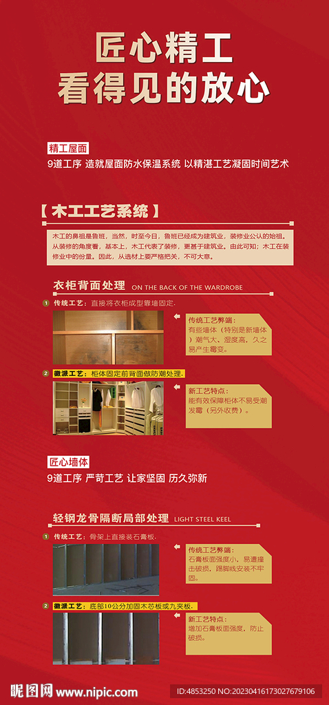 木工工艺 