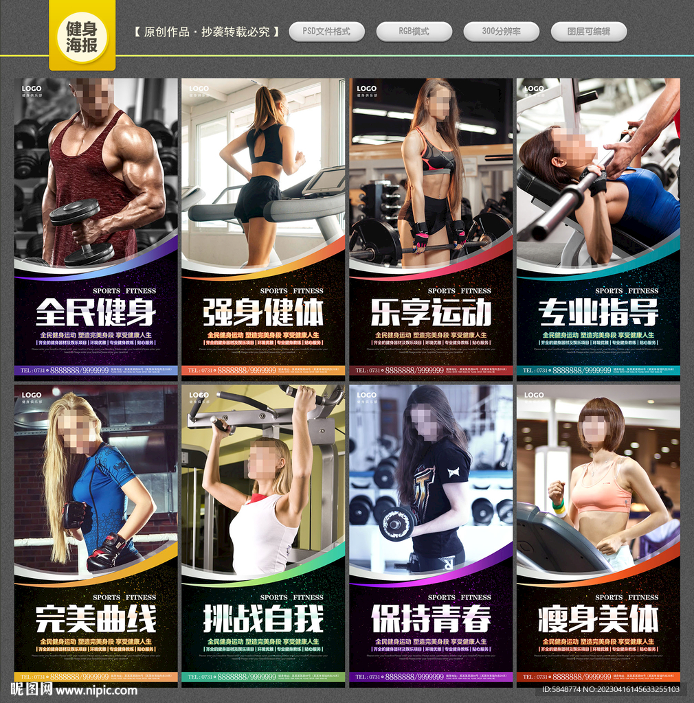 健身海报