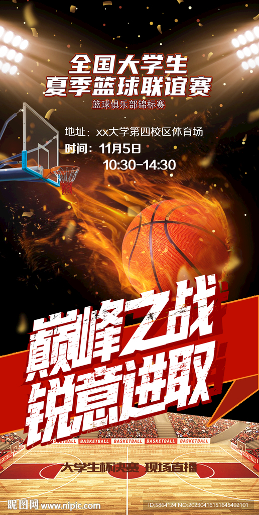 篮球比赛