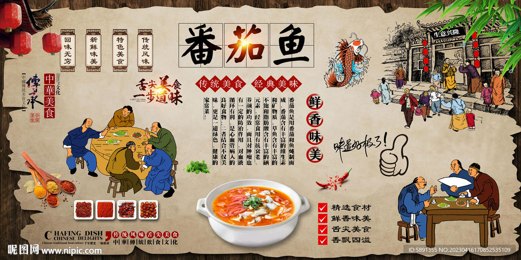 番茄鱼