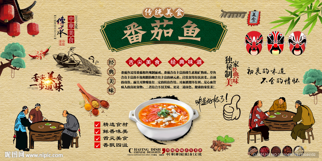 番茄鱼
