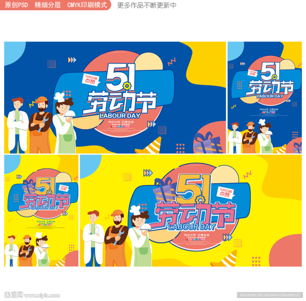 五一海报