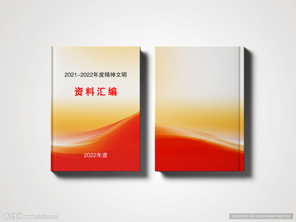 红色制度汇封面 