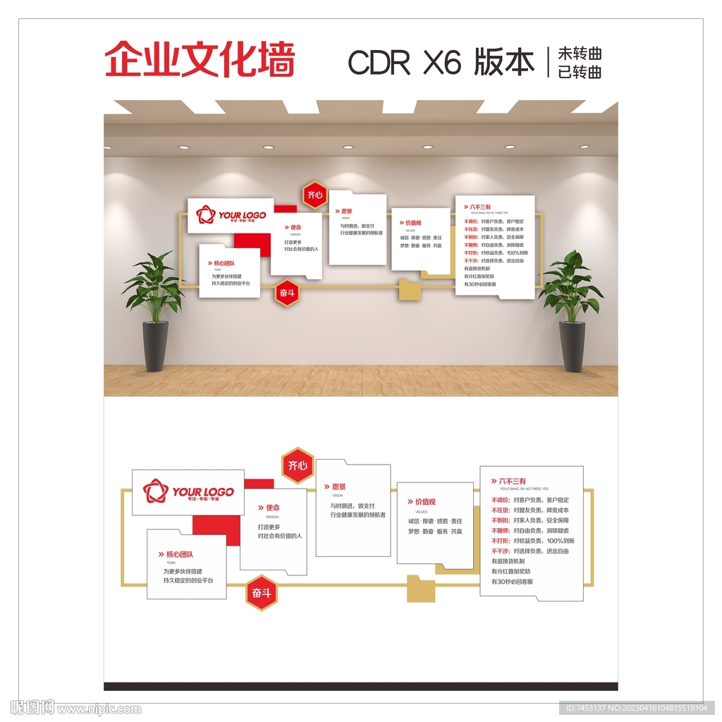 企业文化墙办公室文化立体墙