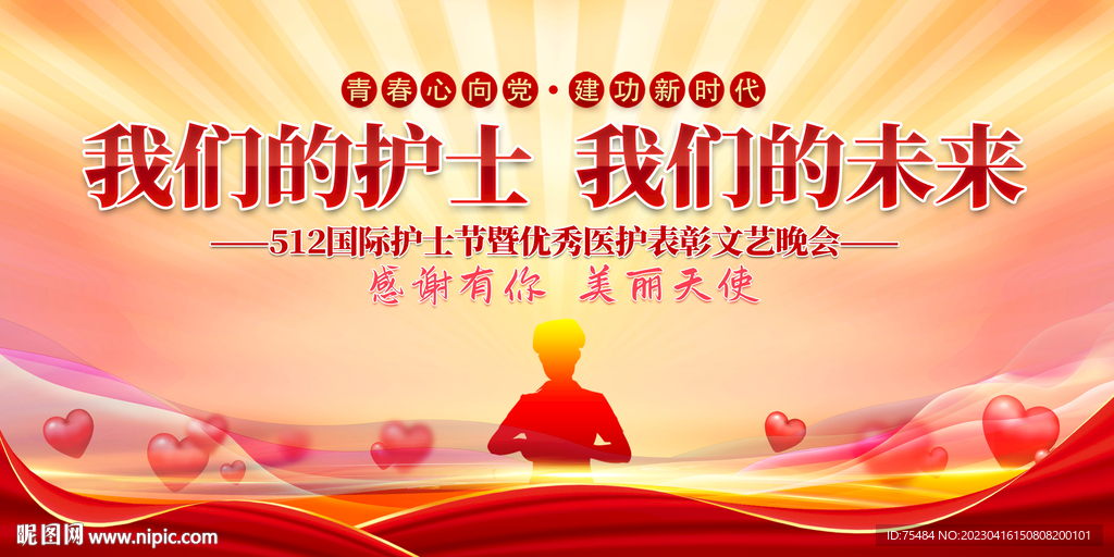 护士节展板