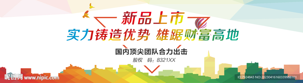 新品上市banner