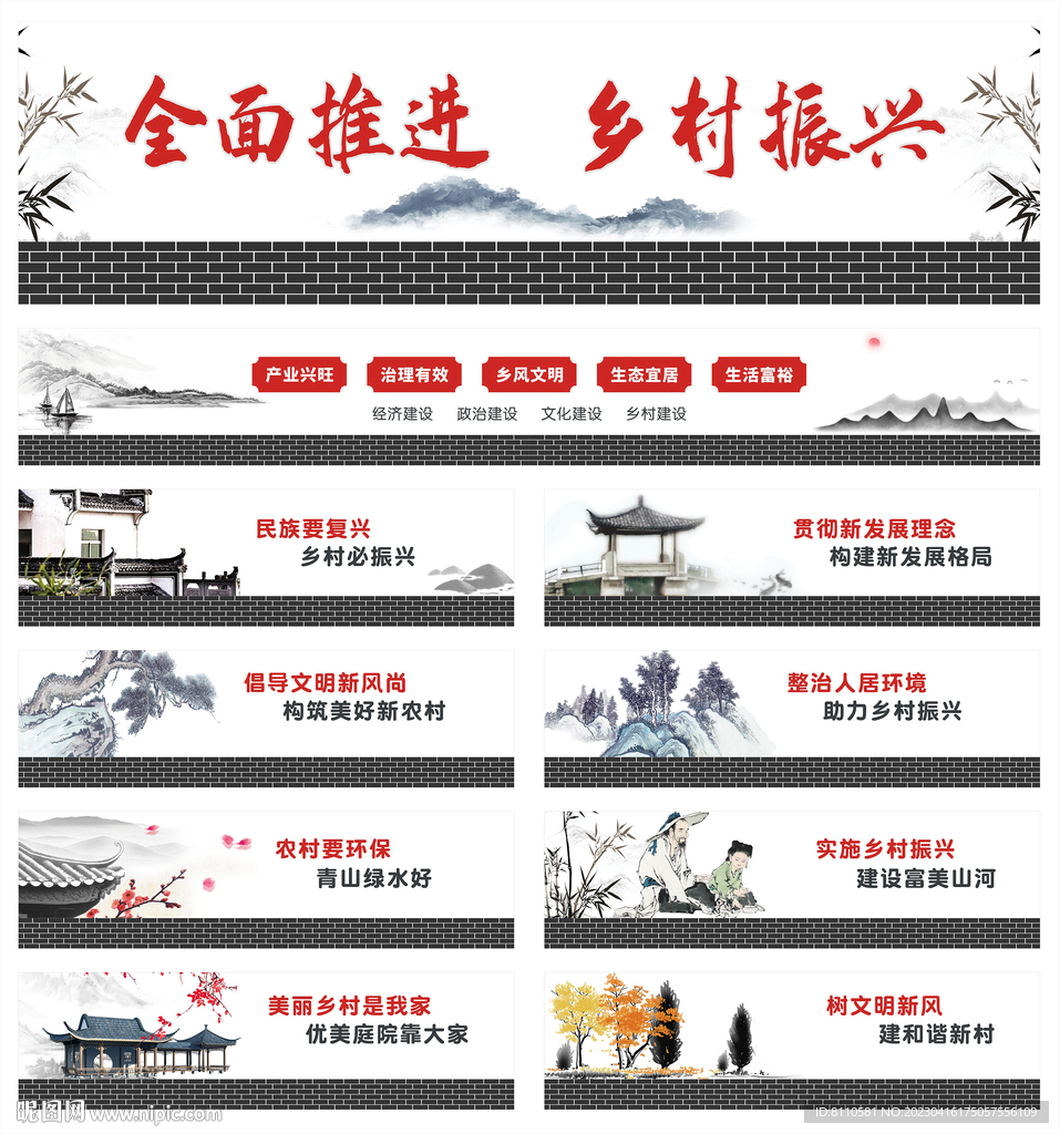 乡村振兴墙绘