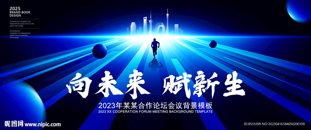 蓝色背景 科技背景 企业背景