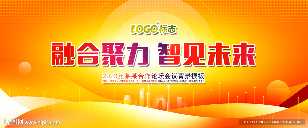 橙色KV主视觉活动城市背景图