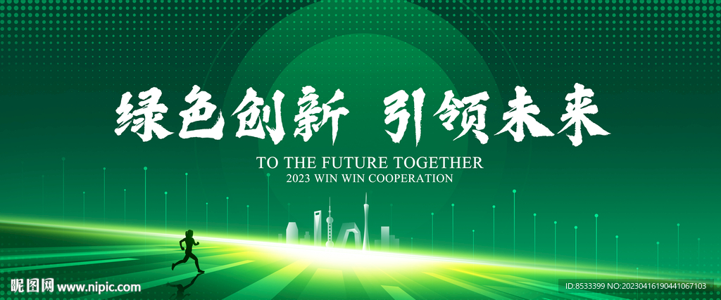 绿色KV年会议主背景