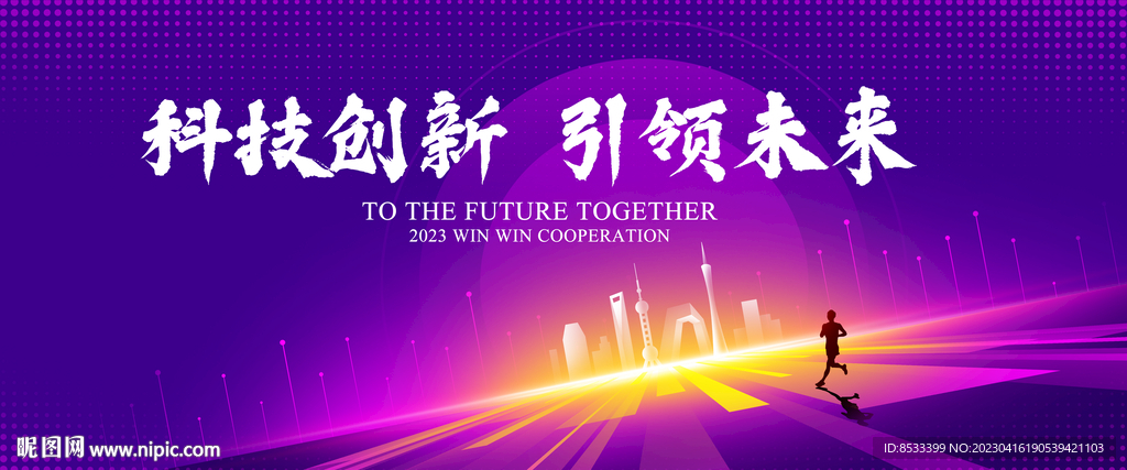 紫色科技新年会大气活动广告背景