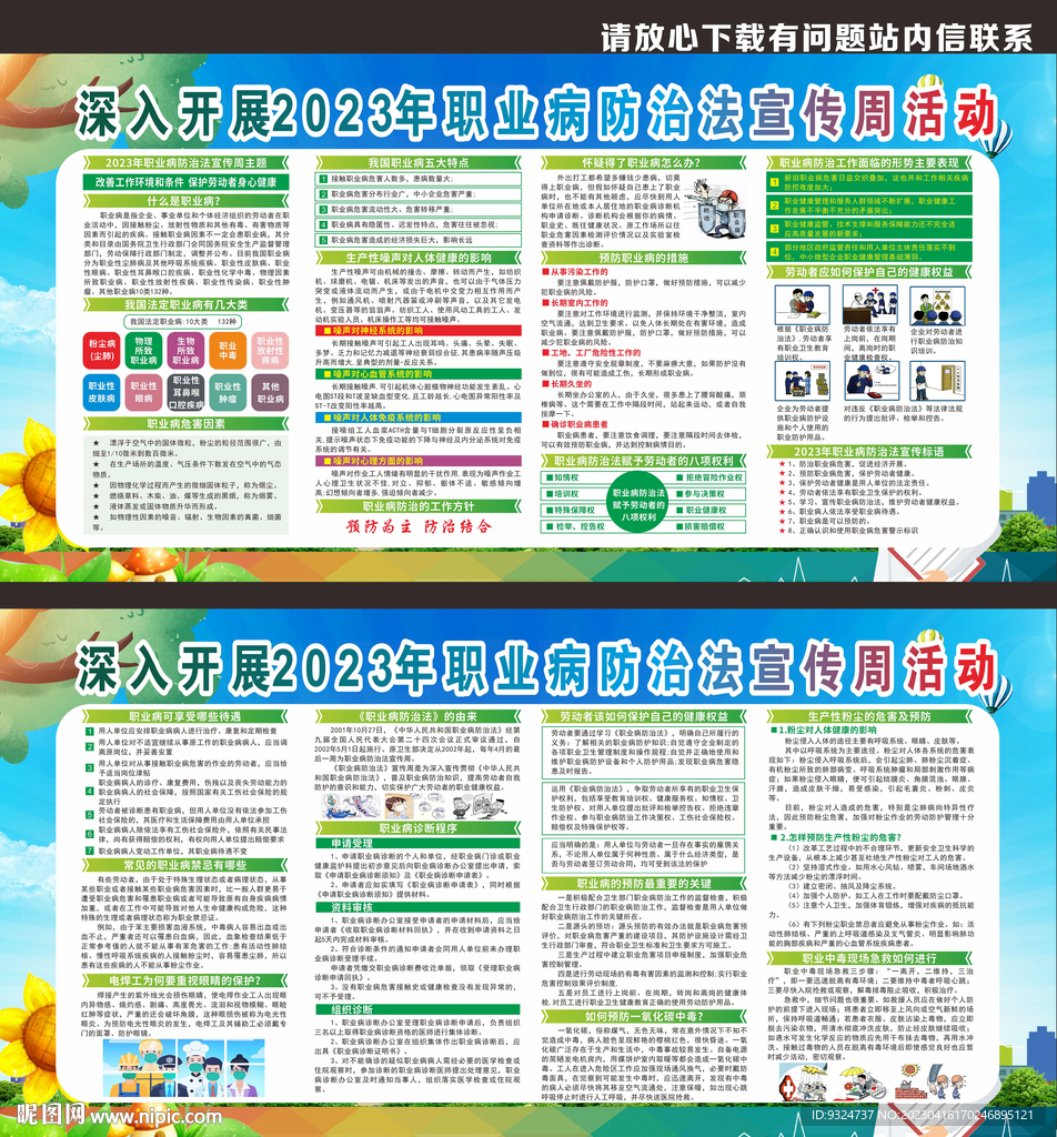 2023年职业病防治法宣传周