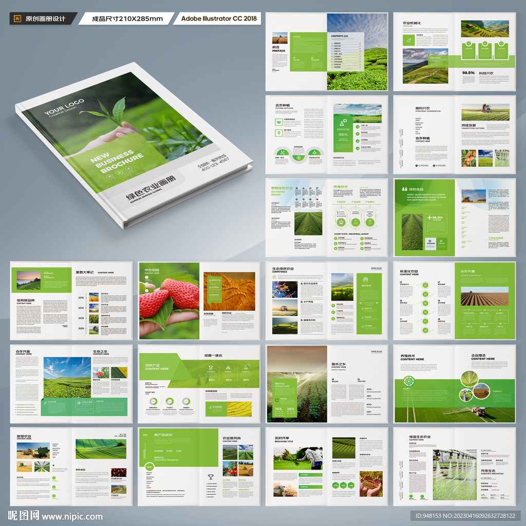 绿色农业画册