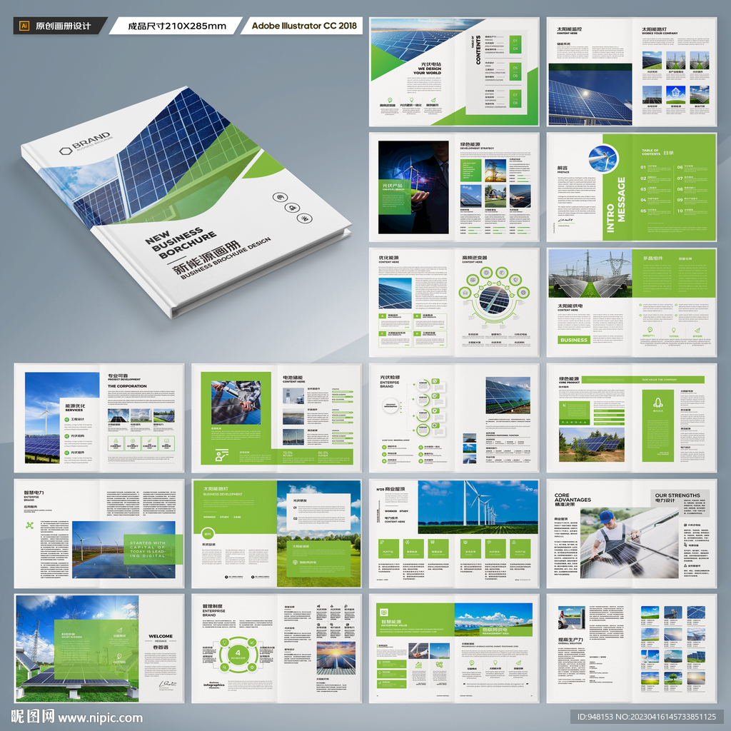 太阳能画册